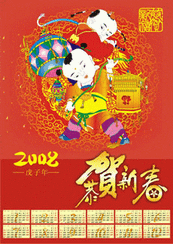 2008年恭贺新春年历矢量图cdr