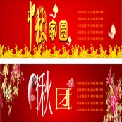 中秋背景设计矢量图下载