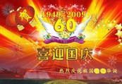 喜迎国庆60周年矢量图下载