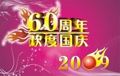 祝福国庆60周年矢量图下载