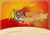虎年快乐矢量图下载