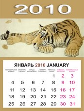 2010虎年日历矢量图下载