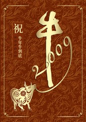 2009牛年祝福矢量图下载