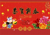 恭贺新春矢量图下载