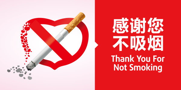 禁止吸烟标志矢量图下载矢量下载