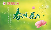 春暖花开矢量广告模板背景