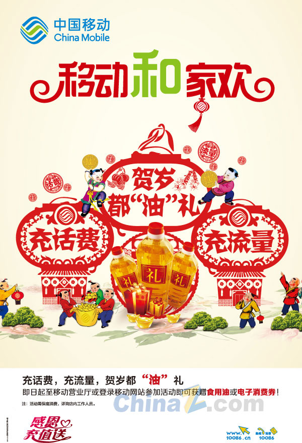 中国移动新年活动宣传海报矢量下载
