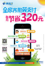 中国电信应用宣传海报设计