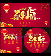 2015羊年吉祥矢量广告