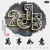 2015新年艺术字矢量海报