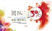 企业团队文化海报
