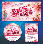 浓情5月母亲节矢量海报