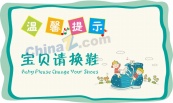 换鞋提示标贴矢量图