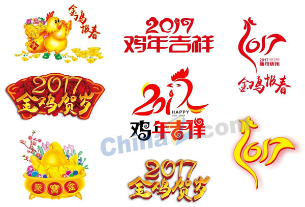 2017鸡年艺术字标签矢量下载