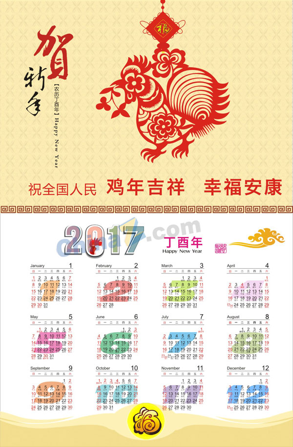 2017贺新年日历模板设计矢量下载