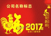 2017鸡年企业海报模板