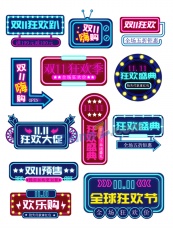 双11狂欢节矢量标签设计