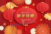 新年快乐矢量设计素材