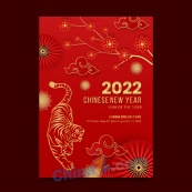 2022虎年新春矢量海报