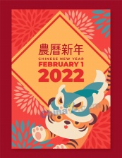 2022农历新年手绘矢量