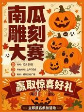 万圣节活动海报矢量模板