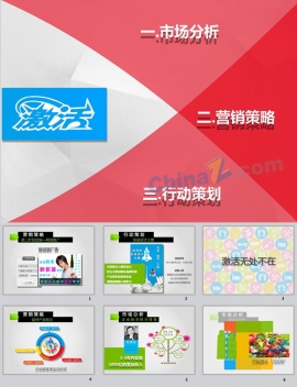 市场营销ppt模板下载