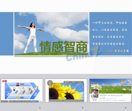 情感智商ppt模板下载