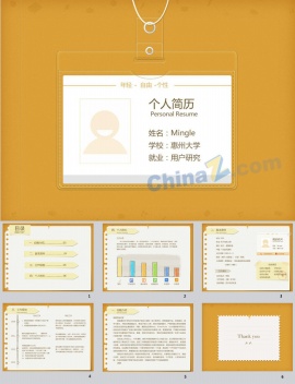 个人简历ppt模板下载