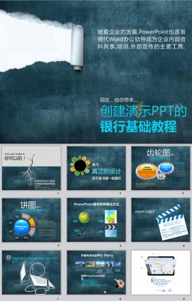 交通银行ppt模板下载