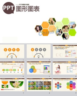 ppt图形图表模板下载