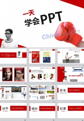 PPT制作技巧模板下载