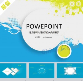 清新商务ppt模板下载