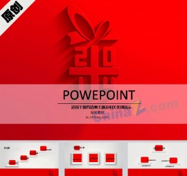 新年礼物ppt模板下载