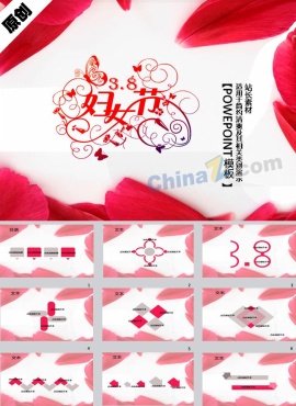 38妇女节ppt模板下载