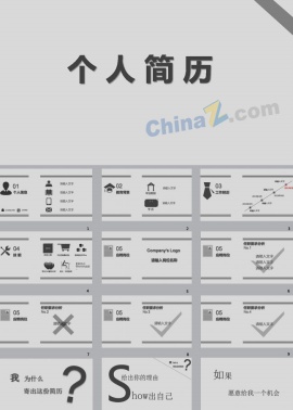 灰度个人简历ppt模板
