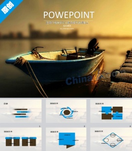 渔船的收获ppt模板下载