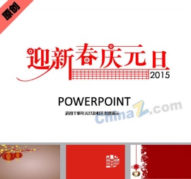 元旦背景ppt模板下载