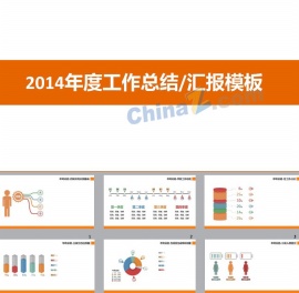 工作总结ppt模板下载