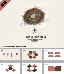 温暖的家ppt模板下载
