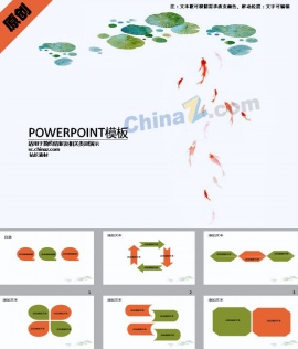 荷花金鱼ppt模板下载
