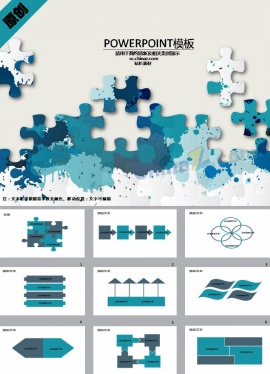 简约拼图ppt模板下载