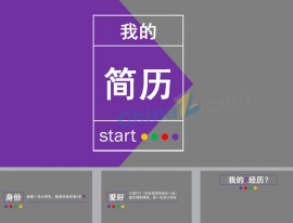 简约实用个人简历ppt模板