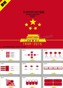 红色国庆ppt模板下载