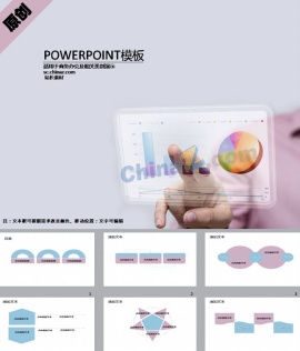 商务调研分析ppt模板下载