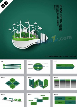 环保能源建设ppt模板下载