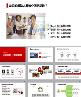 简洁大气喜庆公司介绍ppt模板