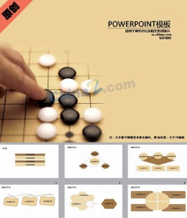 职场战术战略ppt模板下载