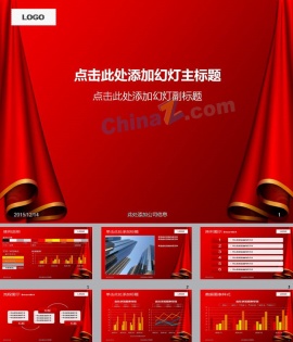 拉开幕布喜庆表彰ppt模板