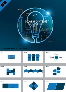 互联网科技信息ppt模板下载