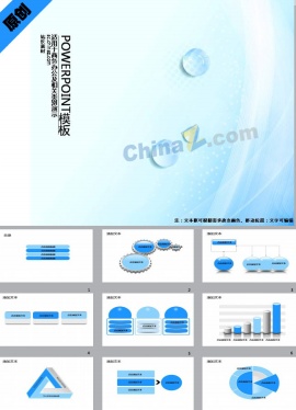扁平化商务PPT模板下载